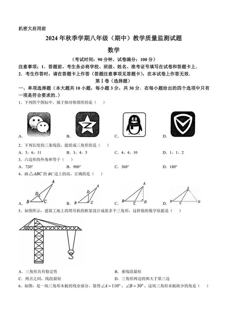 2024～2025学年广西柳州市八年级(上)期中数学试卷(含答案)01