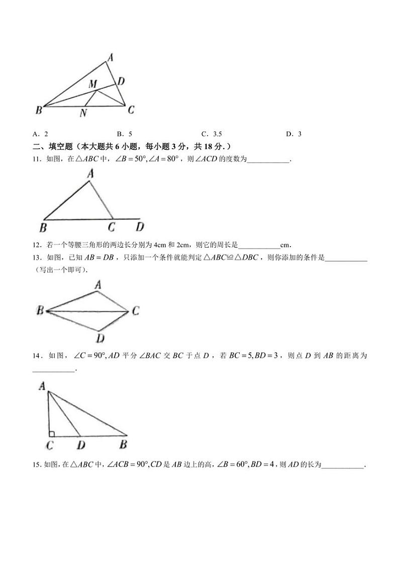 2024～2025学年广西柳州市八年级(上)期中数学试卷(含答案)03