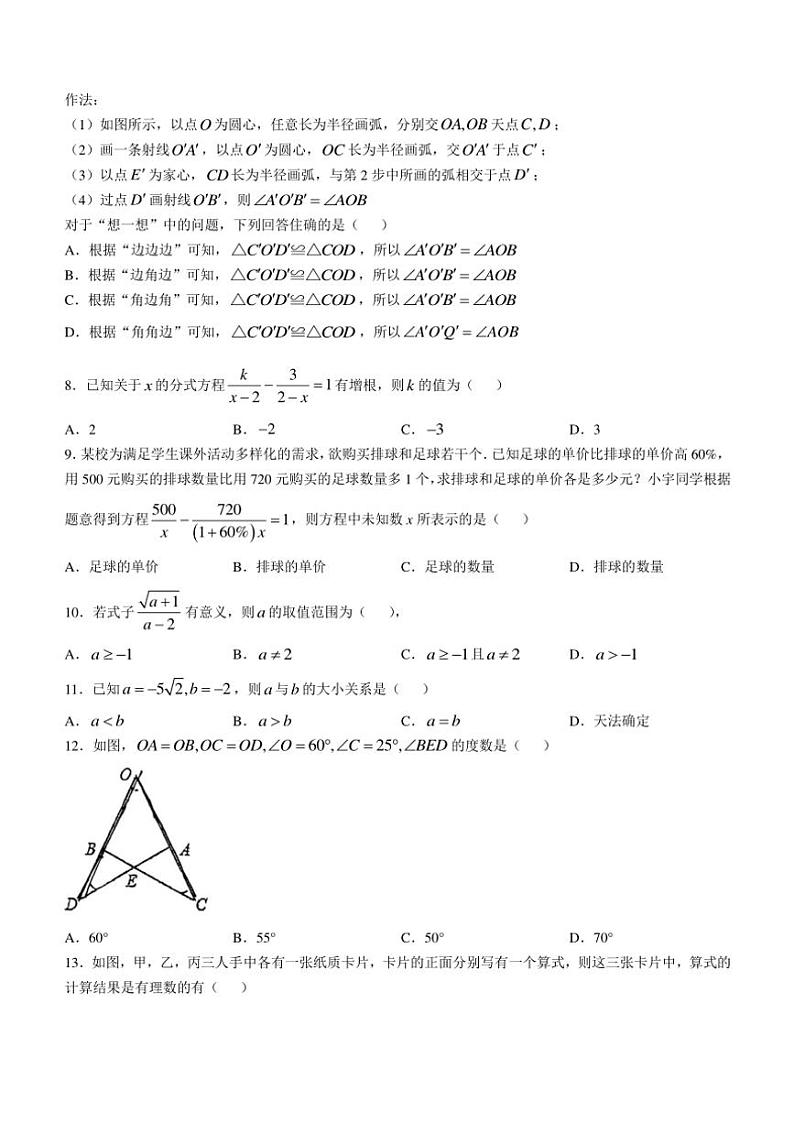 2024～2025学年河北省石家庄市外国语教育集团八年级(上)期中数学试卷(含答案)第2页