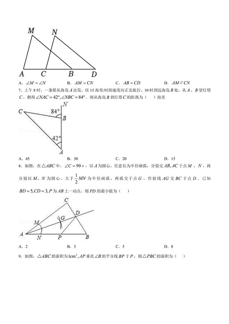 2024～2025学年湖北省襄阳市宜城市五校八年级(上)期中数学试卷(含答案)第2页