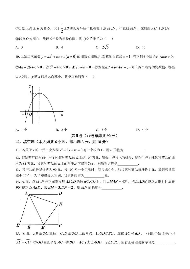 2024～2025学年山东省临沂市兰山区九年级(上)期中数学试卷(含答案)第3页