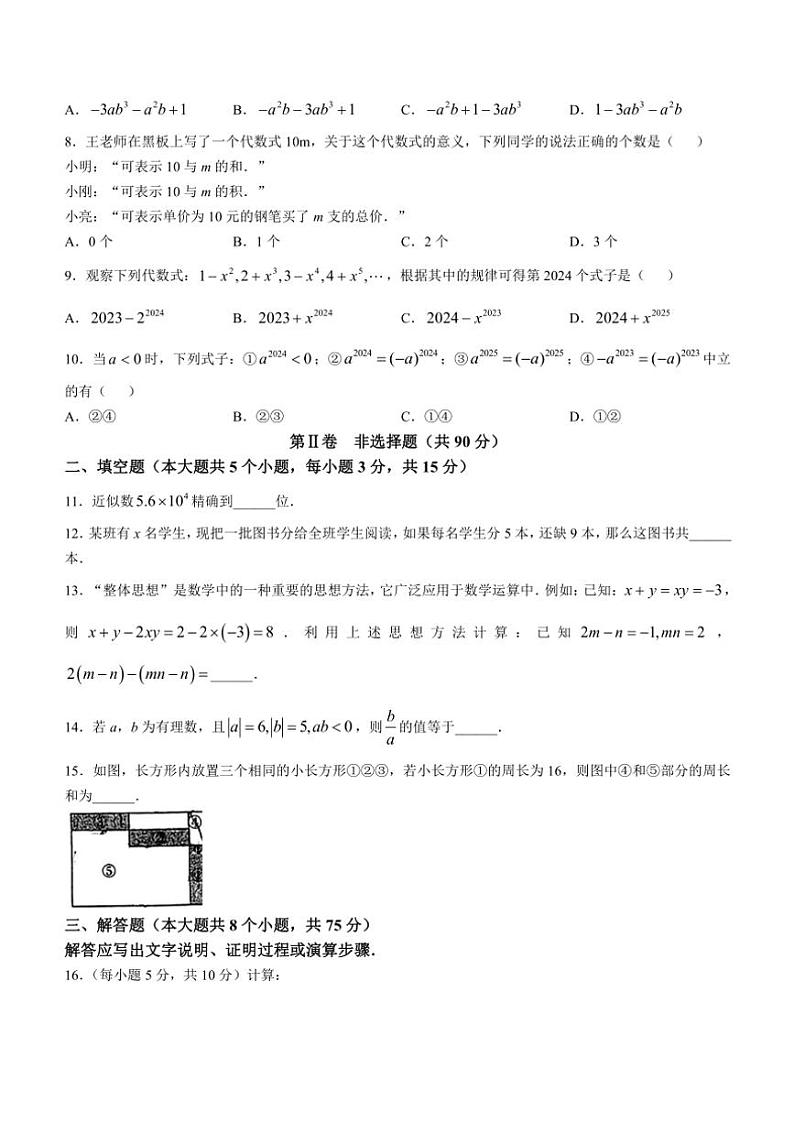 2024～2025学年山西省长治市沁县多校联考七年级(上)期中测评数学试卷(含答案)第2页