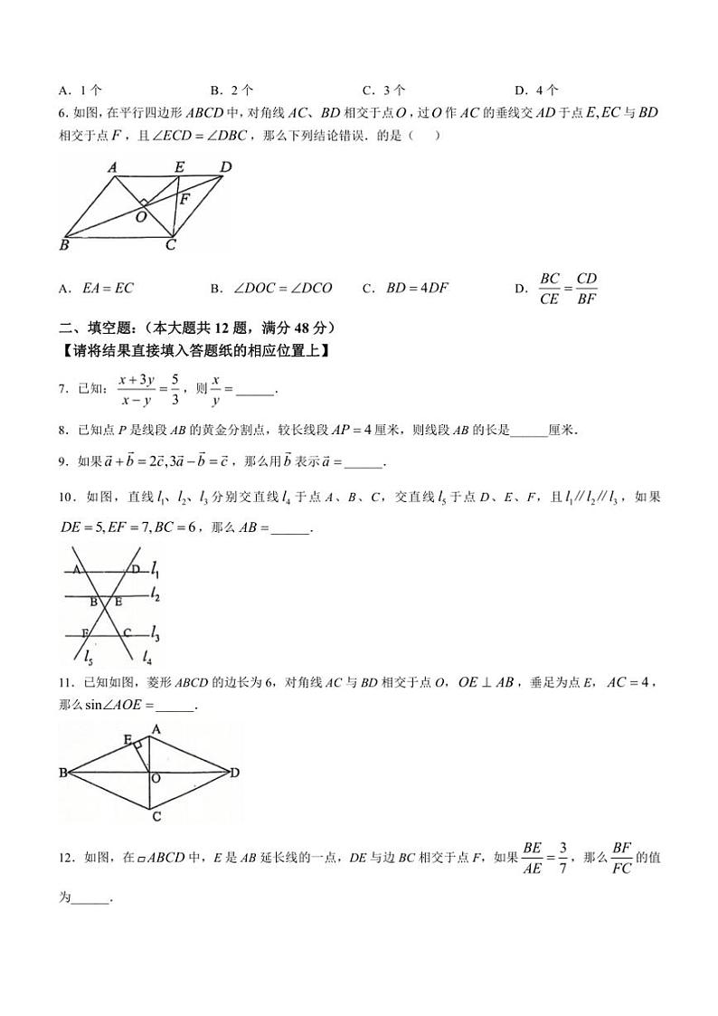 2024～2025学年上海市建平实验中学九年级(上)期中数学试卷(含答案)第2页