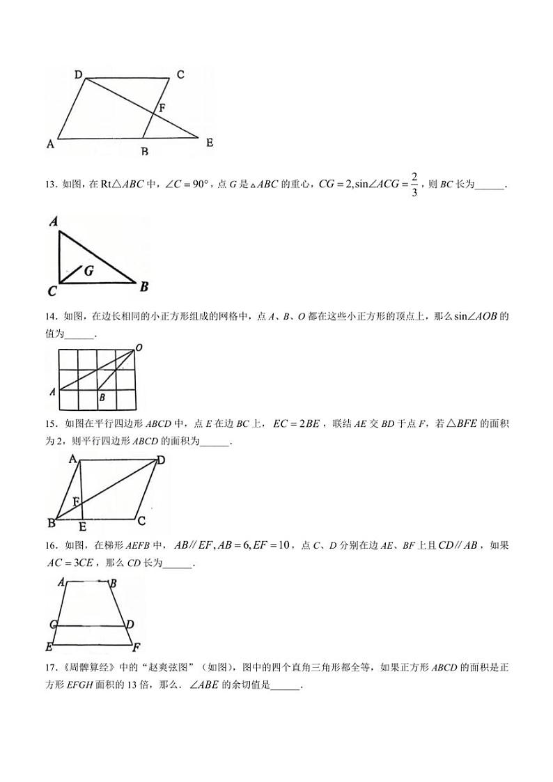 2024～2025学年上海市建平实验中学九年级(上)期中数学试卷(含答案)第3页