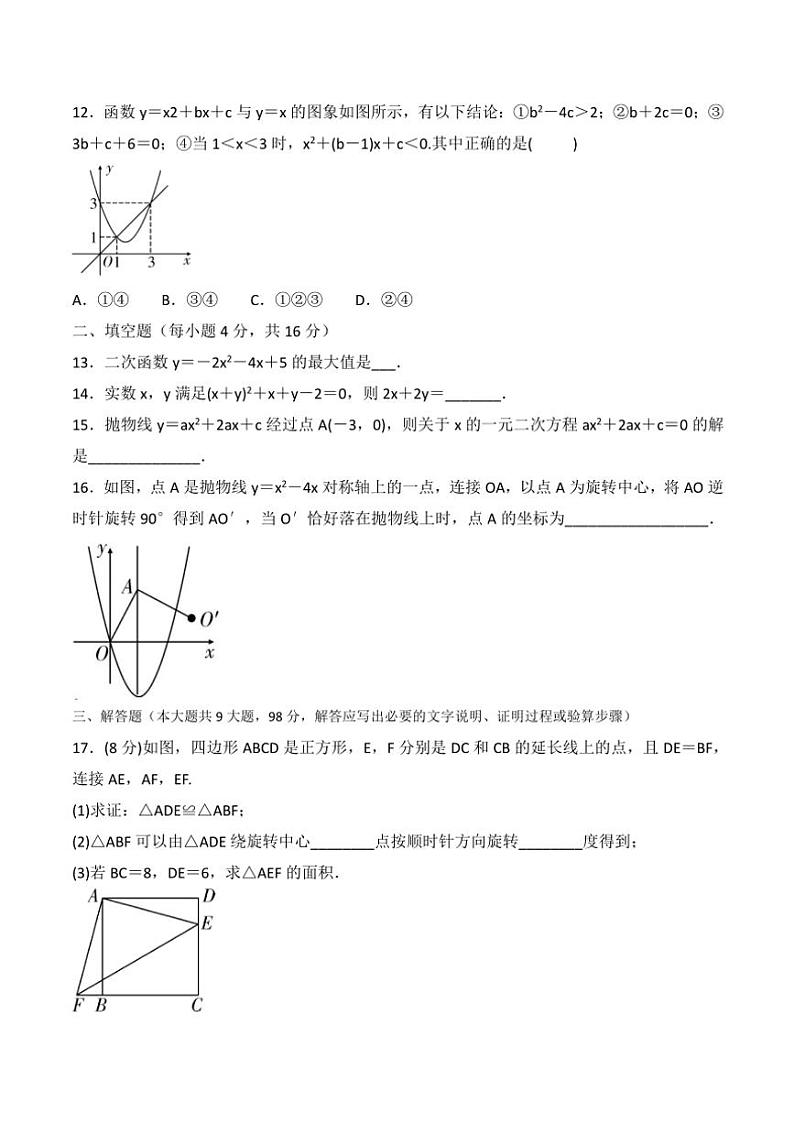 2024～2025学年贵州省贵阳市观山湖区美的中学九年级(上)期中数学试卷(含答案)第3页