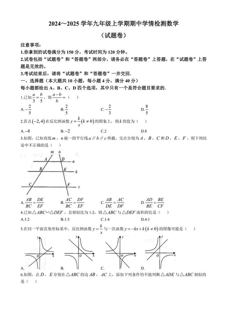 2024—2025安徽省合肥市庐阳中学学年九年级(上)期中数学试卷(含答案)第1页