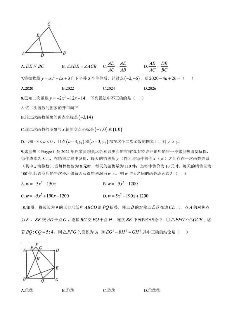 2024—2025安徽省合肥市庐阳中学学年九年级(上)期中数学试卷(含答案)第2页