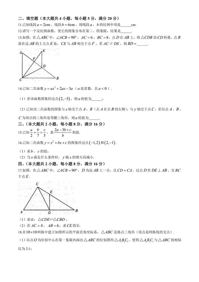 2024—2025安徽省合肥市庐阳中学学年九年级(上)期中数学试卷(含答案)第3页