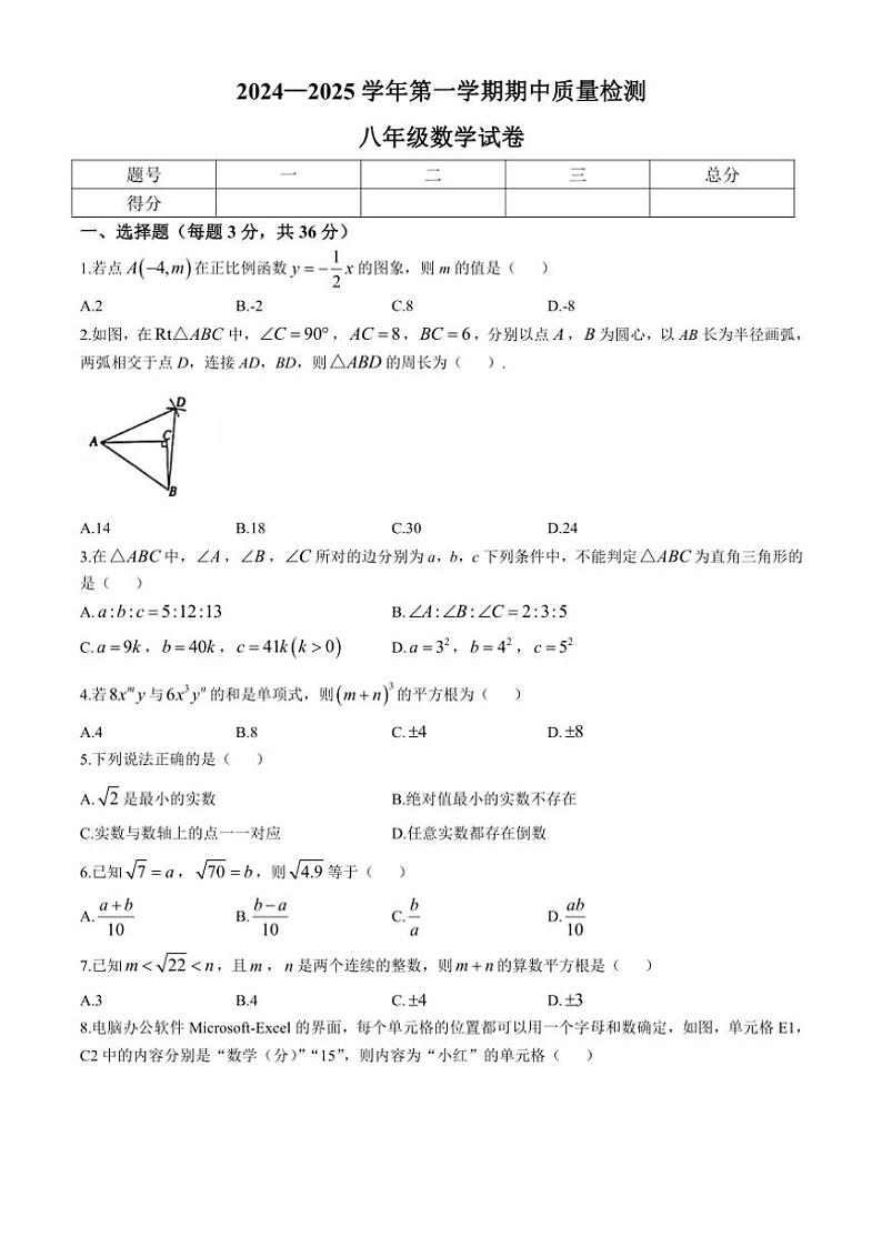 2024～2025学年河北省邯郸市临漳县八年级(上)期中数学试卷(含答案)第1页