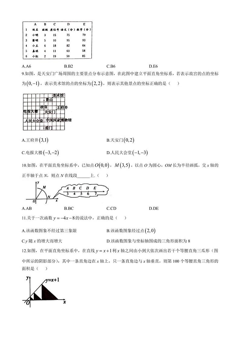 2024～2025学年河北省邯郸市临漳县八年级(上)期中数学试卷(含答案)第2页