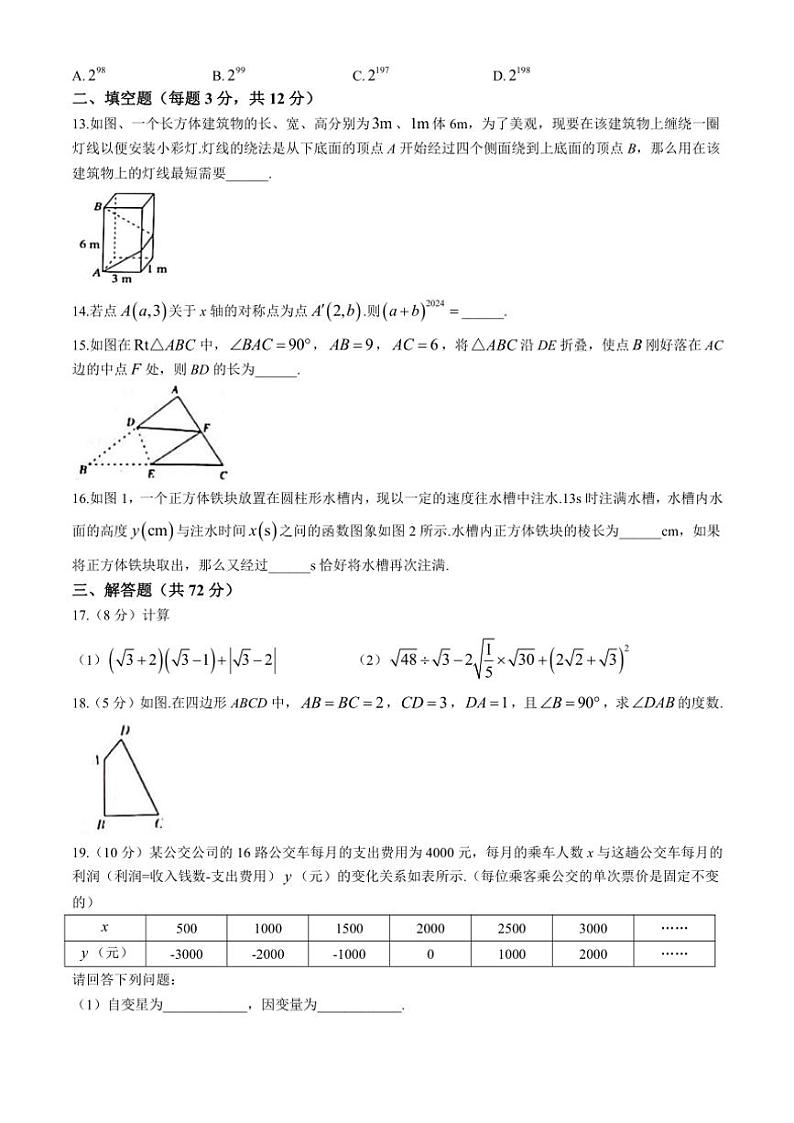 2024～2025学年河北省邯郸市临漳县八年级(上)期中数学试卷(含答案)第3页