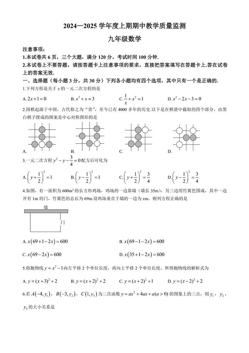 2024—2025河南省信阳市潢川县学年九年级(上)期中教学质量监测数学试卷(含答案)第1页