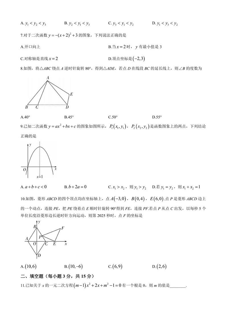 2024—2025河南省信阳市潢川县学年九年级(上)期中教学质量监测数学试卷(含答案)第2页