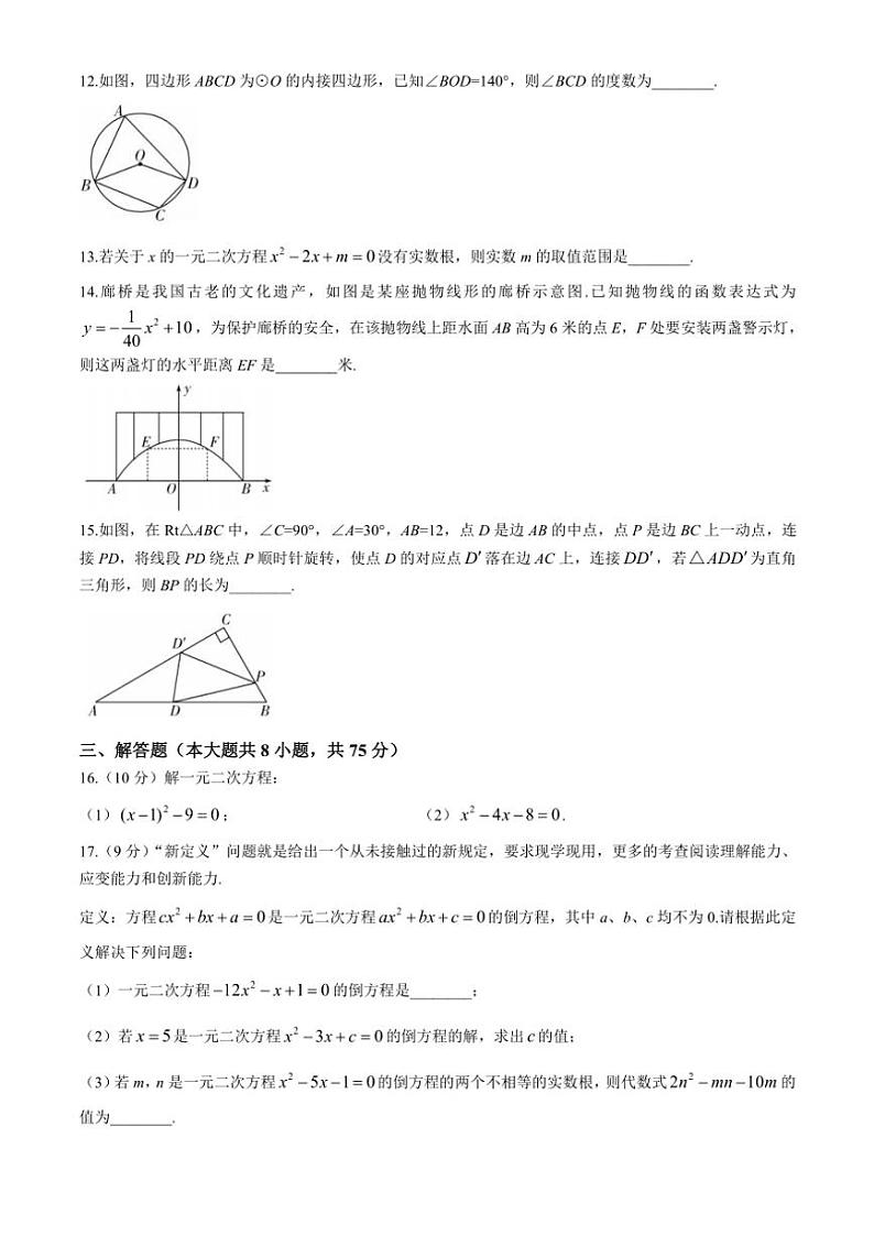 2024—2025河南省信阳市潢川县学年九年级(上)期中教学质量监测数学试卷(含答案)第3页