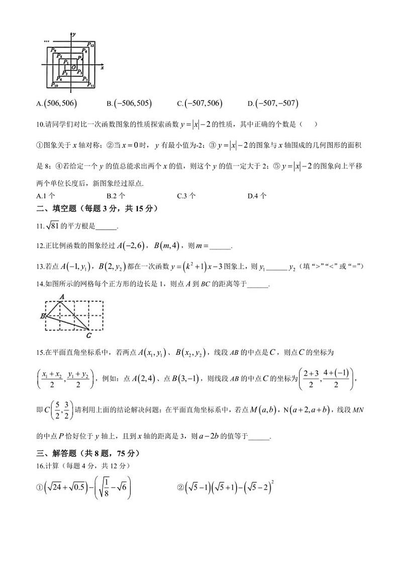 2024～2025学年辽宁省沈阳市第七中学八年级(上)期中协作体学情调研数学试卷(含答案)第2页