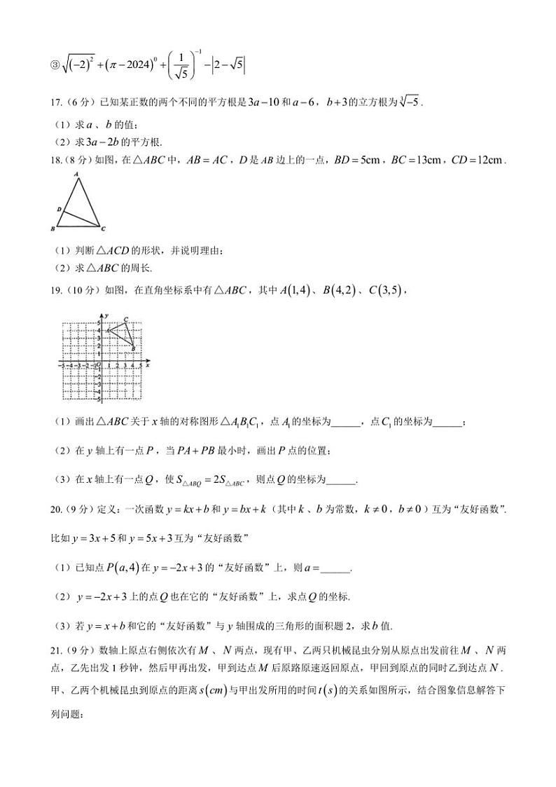 2024～2025学年辽宁省沈阳市第七中学八年级(上)期中协作体学情调研数学试卷(含答案)第3页
