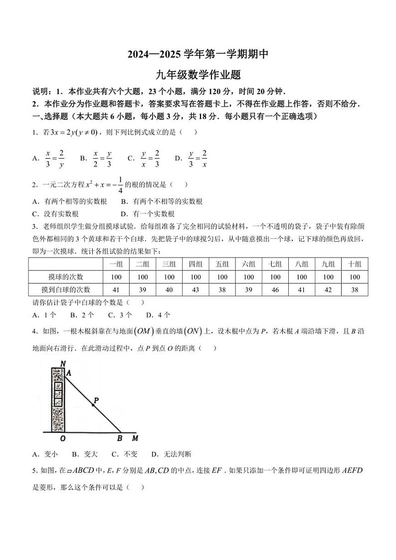 2024～2025学年江西省鹰潭市月湖区九年级(上)期中检测数学试卷(含答案)第1页