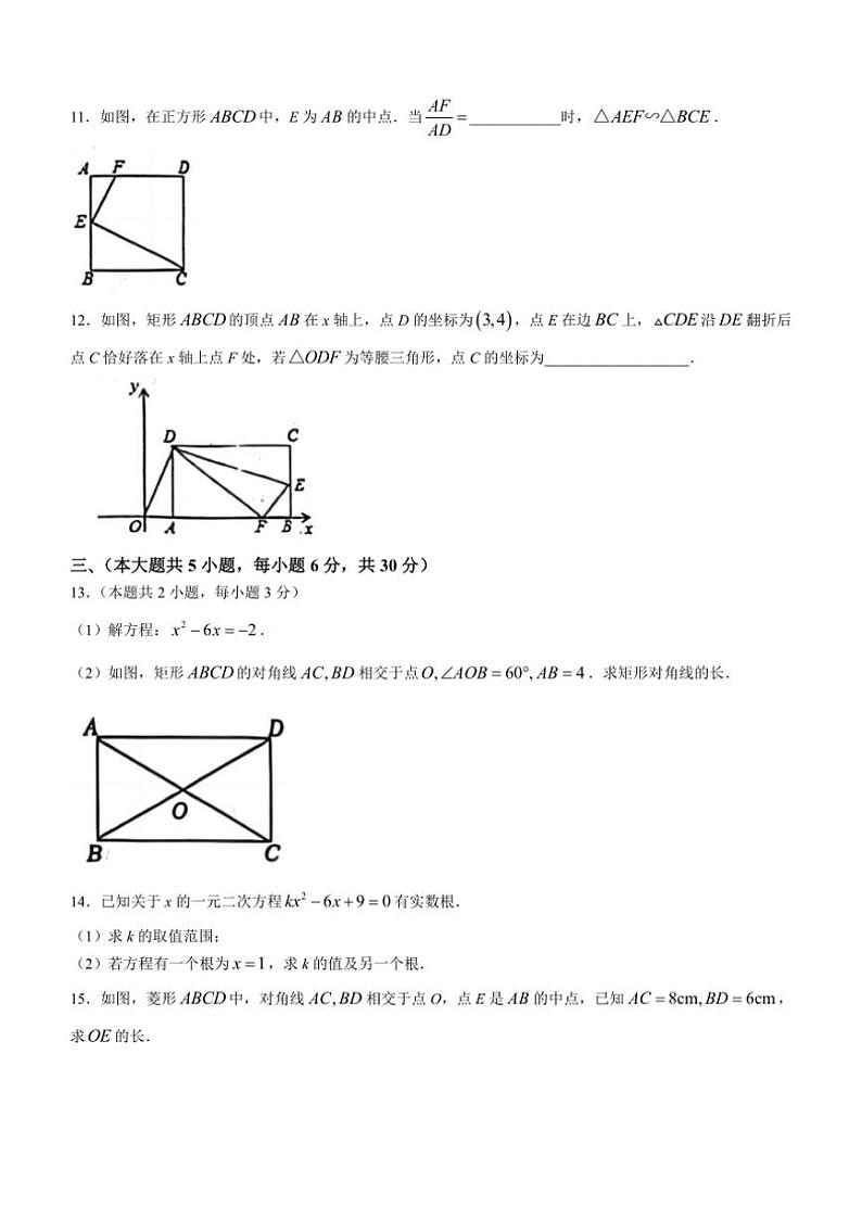 2024～2025学年江西省鹰潭市月湖区九年级(上)期中检测数学试卷(含答案)第3页