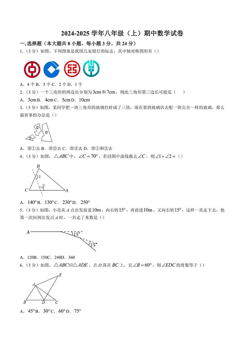 2024—2025江西省上饶市潘阳县古县渡镇宏才初中学年八年级(上)期中数学试卷(含解析)第1页