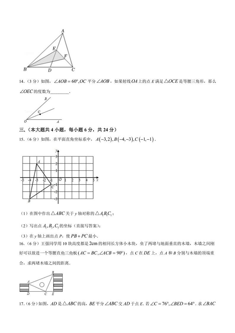 2024—2025江西省上饶市潘阳县古县渡镇宏才初中学年八年级(上)期中数学试卷(含解析)第3页
