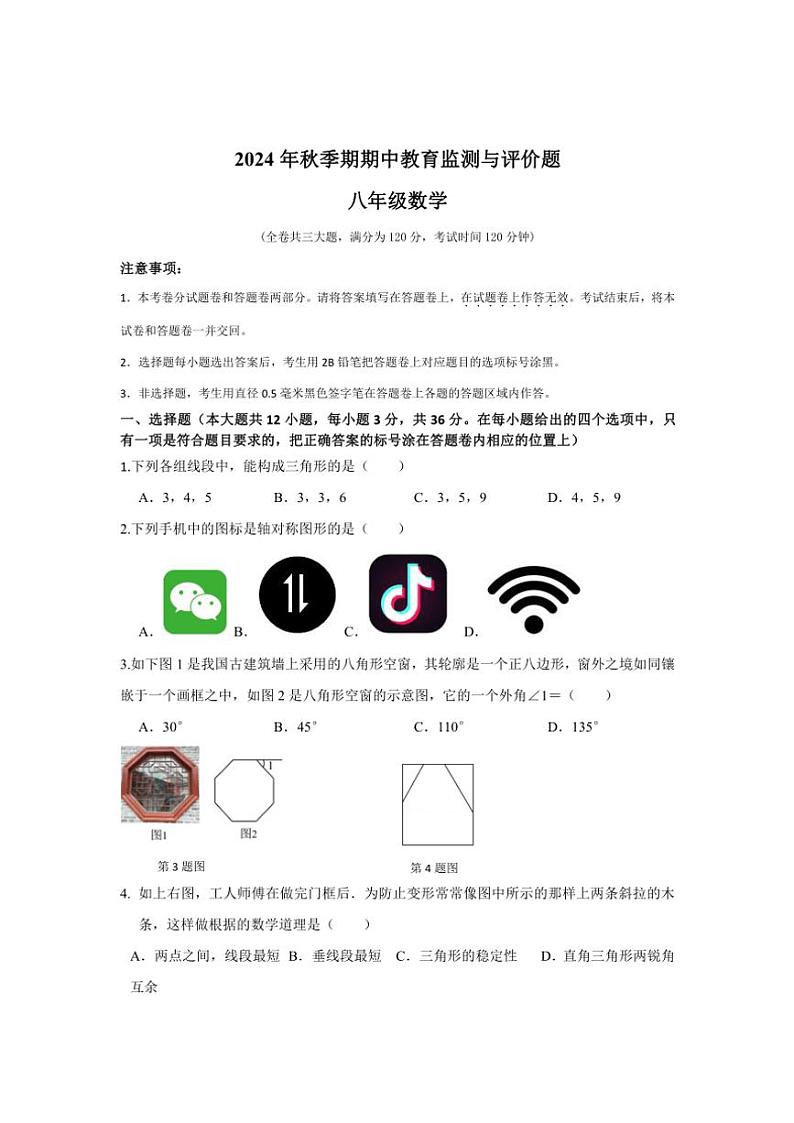 2024～2025学年广西玉林市玉州区八年级(上)期中教育监测与评价数学试卷(含答案)第1页