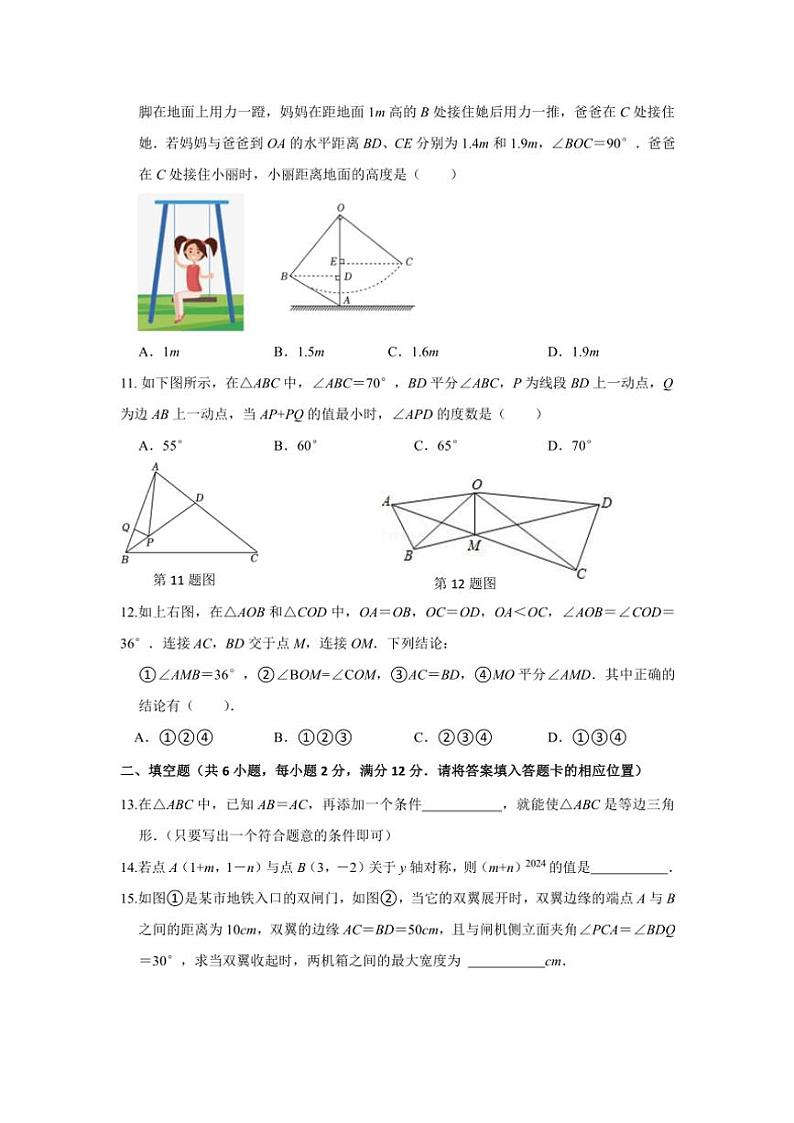 2024～2025学年广西玉林市玉州区八年级(上)期中教育监测与评价数学试卷(含答案)第3页