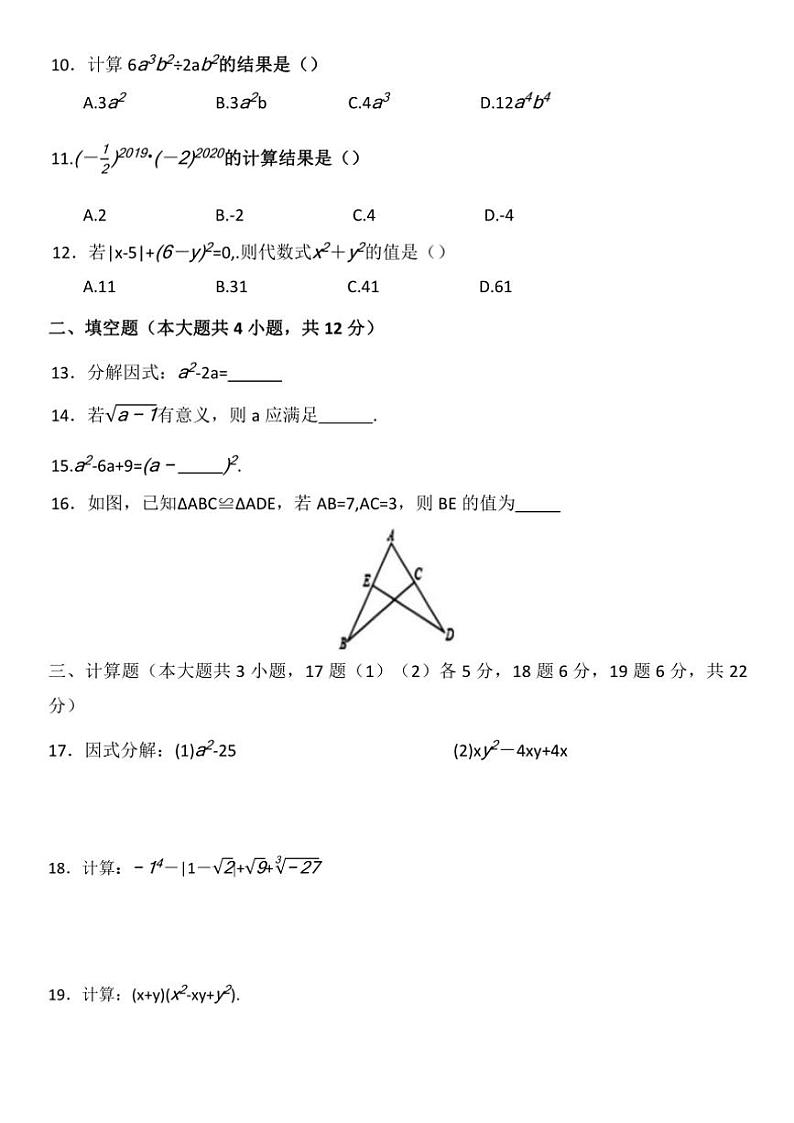 2023～2024学年海南省海口市美兰区八年级(上)期中数学试卷(含答案)第2页