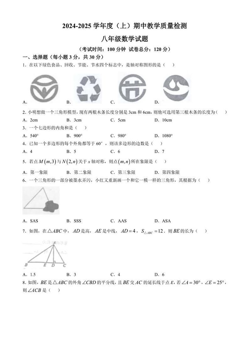 2024～2025学年辽宁省营口市盖州市八年级(上)期中数学试卷(含答案)第1页
