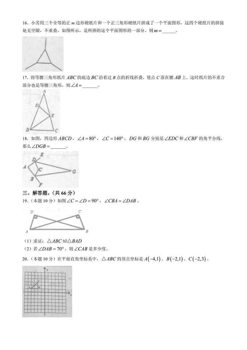 2024～2025学年辽宁省营口市盖州市八年级(上)期中数学试卷(含答案)第3页