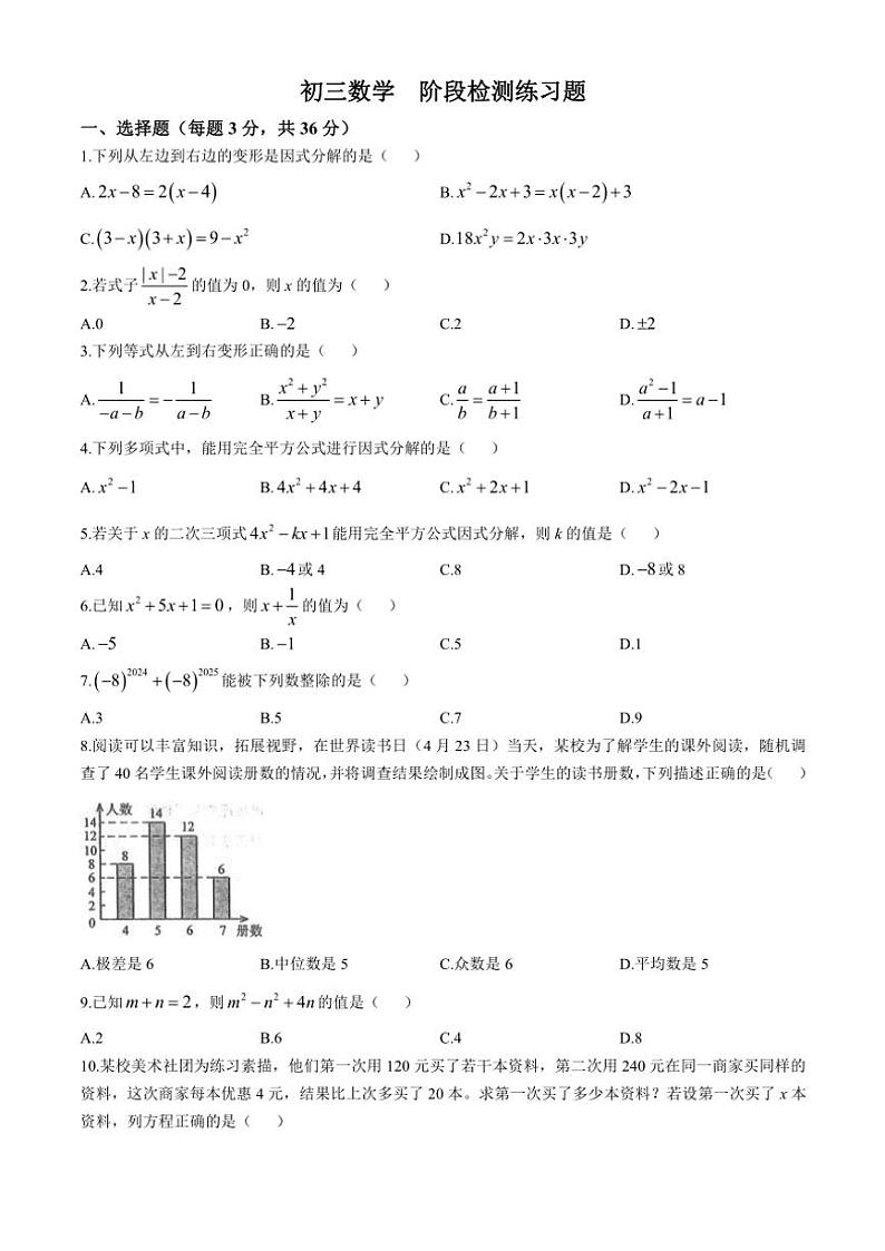 2024～2025学年山东省烟台市芝罘区(五四制)八年级(上)期中数学试卷(含答案)第1页