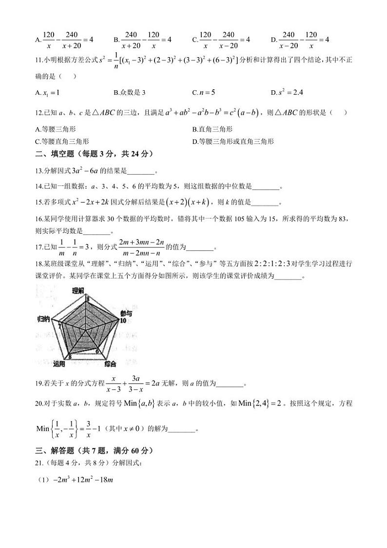 2024～2025学年山东省烟台市芝罘区(五四制)八年级(上)期中数学试卷(含答案)第2页