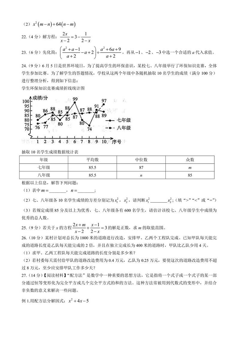 2024～2025学年山东省烟台市芝罘区(五四制)八年级(上)期中数学试卷(含答案)第3页