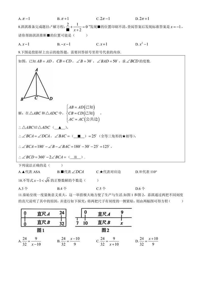 2024～2025学年河北省石家庄市八年级(上)数学期中试卷(含答案)第2页