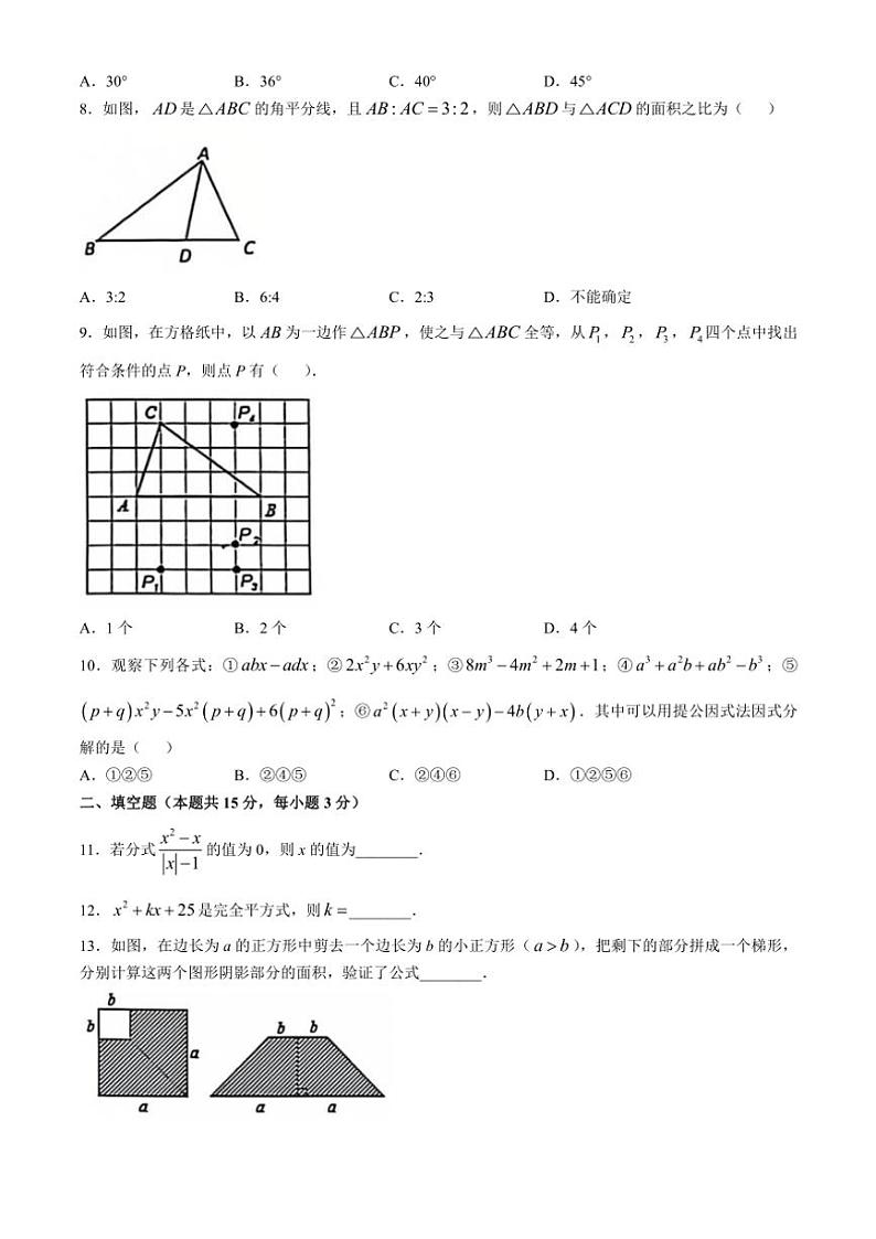 2024～2025学年辽宁省盘锦市兴隆台区盘锦市第一完全中学八年级(上)期中数学试卷(含答案)第2页