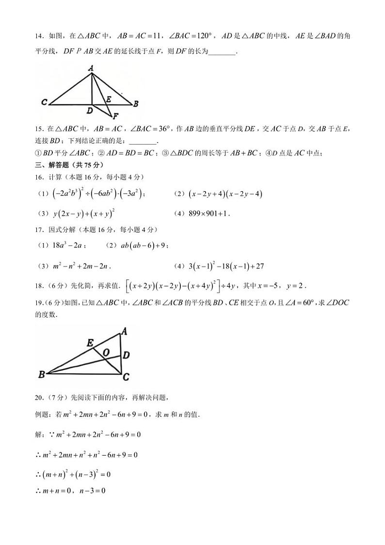 2024～2025学年辽宁省盘锦市兴隆台区盘锦市第一完全中学八年级(上)期中数学试卷(含答案)第3页