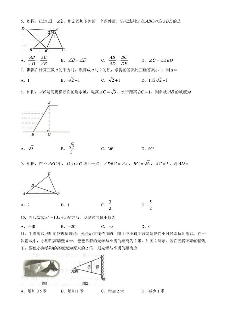 2024～2025学年河北省石家庄市正定县九年级(上)期中数学试卷(含答案)02