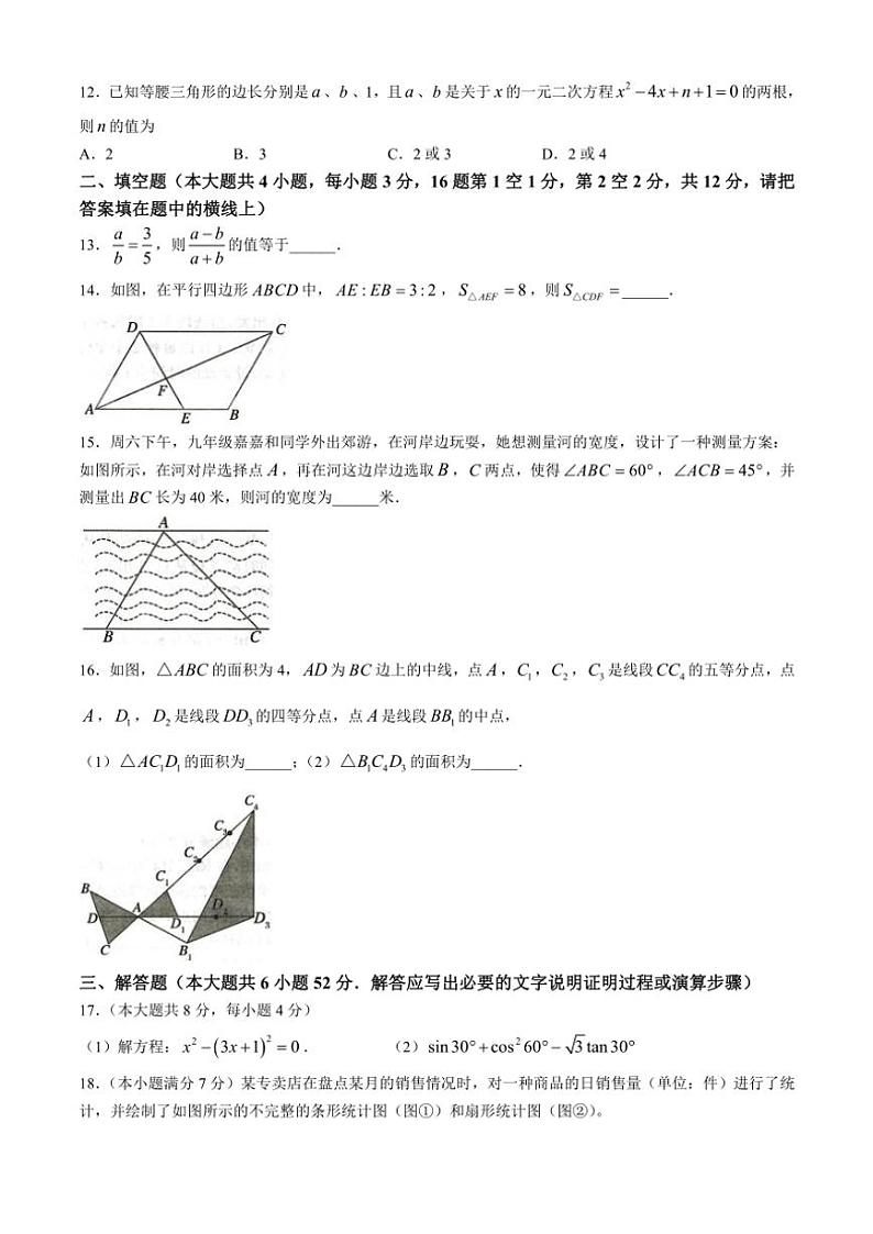 2024～2025学年河北省石家庄市正定县九年级(上)期中数学试卷(含答案)03