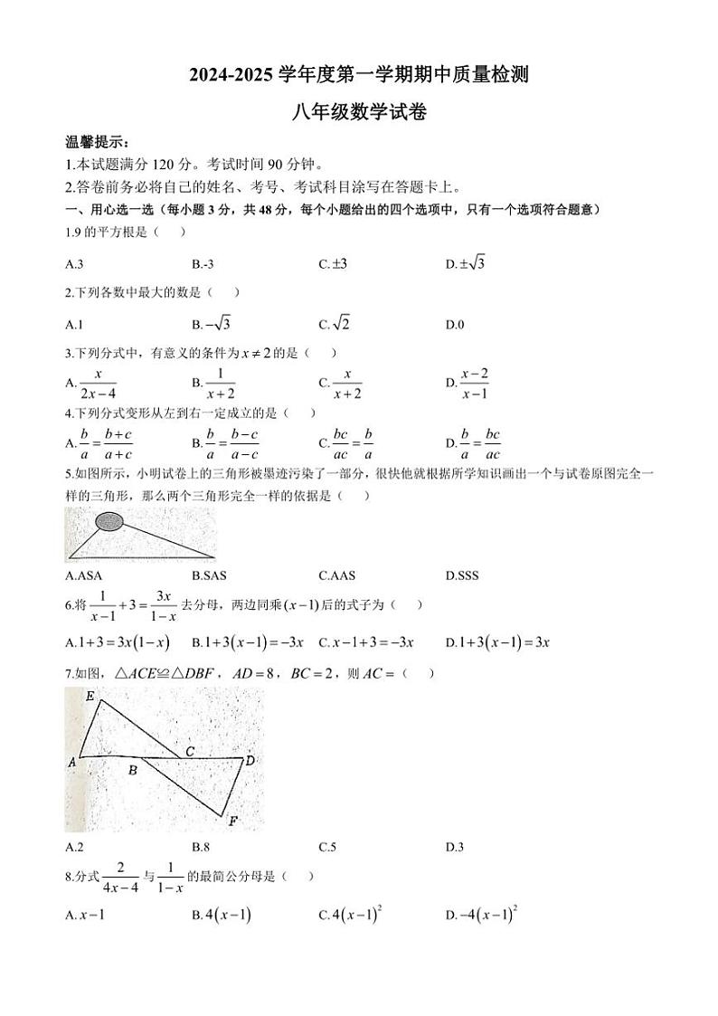 2024～2025学年河北省唐山市乐亭县八年级(上)期中数学试卷(含答案)第1页