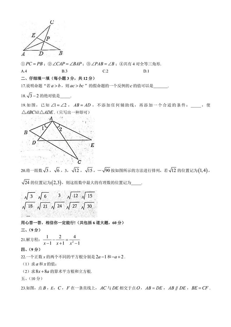2024～2025学年河北省唐山市乐亭县八年级(上)期中数学试卷(含答案)第3页