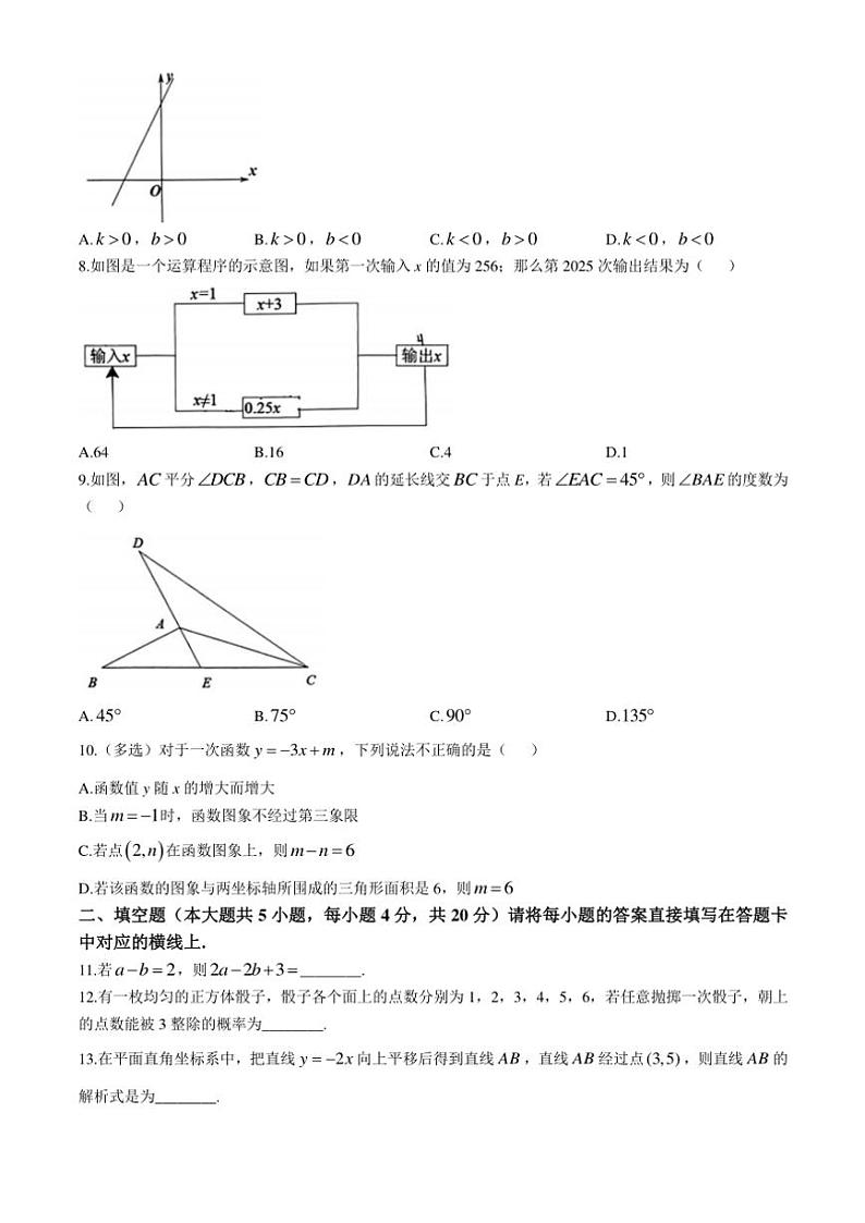 2024－2025学年重庆市第八中学校八年级(上)期中数学试卷(含答案)第2页