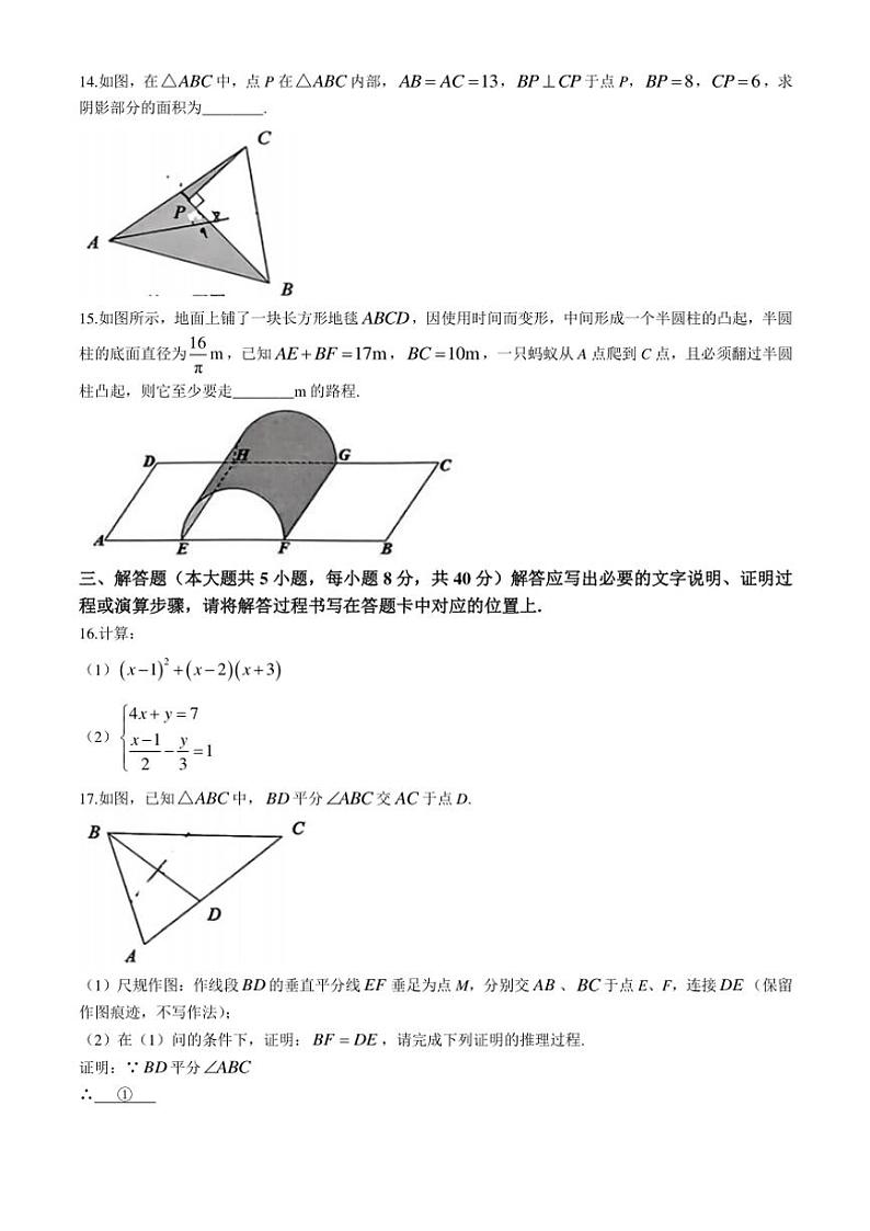 2024－2025学年重庆市第八中学校八年级(上)期中数学试卷(含答案)第3页