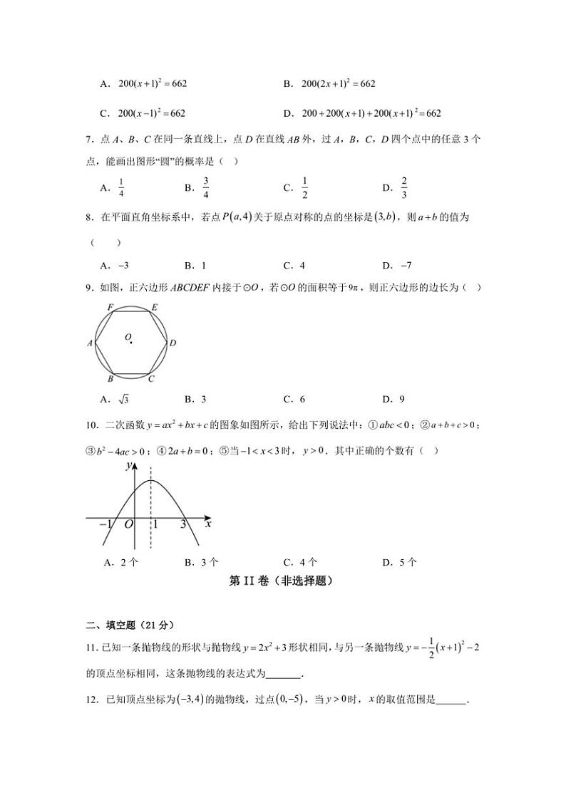 2024～2025学年黑龙江省齐齐哈尔市区五地九年级(上)11月月考数学试卷(含答案)第2页