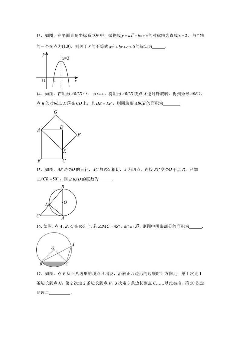 2024～2025学年黑龙江省齐齐哈尔市区五地九年级(上)11月月考数学试卷(含答案)第3页