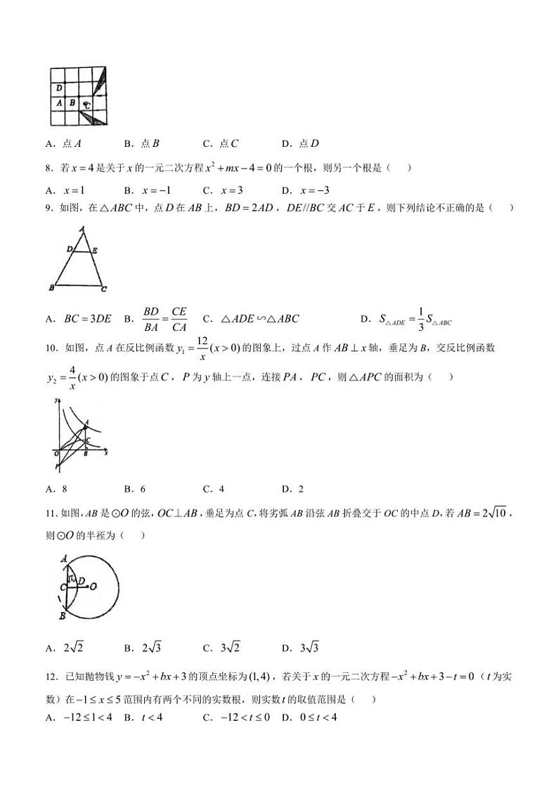 2024～2025学年广西南宁市广西大学附属中学九年级(上)数学期中试卷(含答案)02
