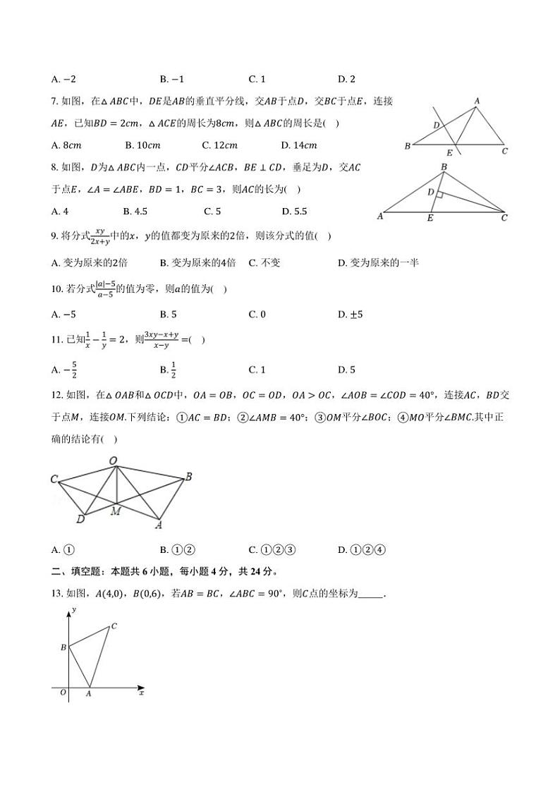 2024～2025学年山东省聊城市莘县四校联考八年级(上)期中数学试卷(含答案)02