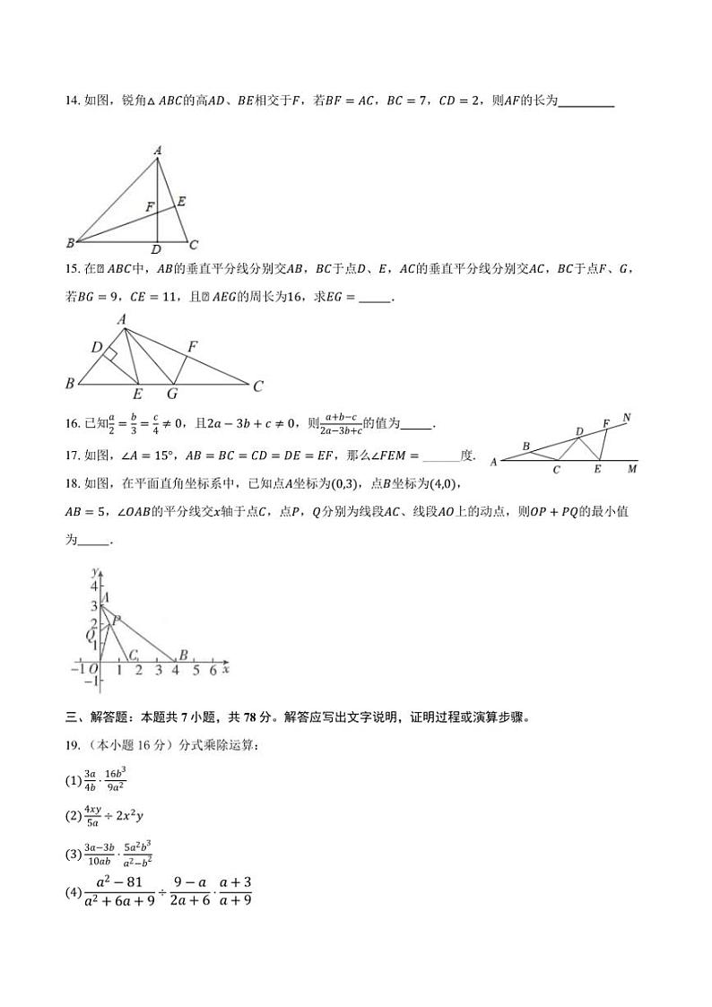 2024～2025学年山东省聊城市莘县四校联考八年级(上)期中数学试卷(含答案)03