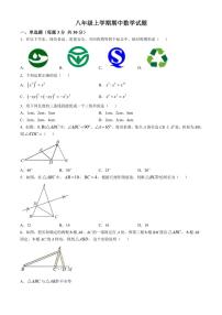 2024—2025辽宁省营口市大石桥第一初级中学学年八年级(上)期中数学试卷(含答案)