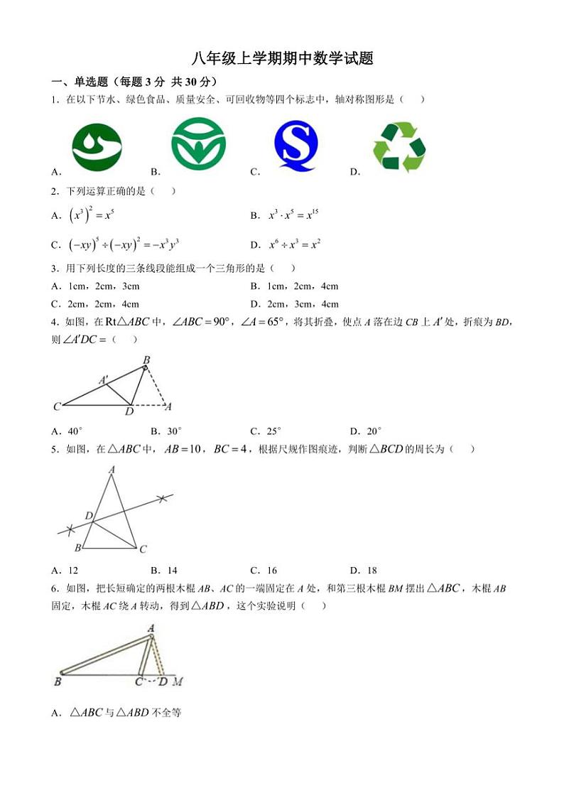 2024—2025辽宁省营口市大石桥第一初级中学学年八年级(上)期中数学试卷(含答案)第1页