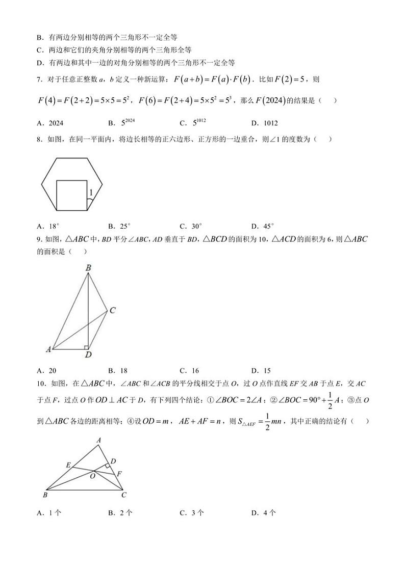 2024—2025辽宁省营口市大石桥第一初级中学学年八年级(上)期中数学试卷(含答案)第2页
