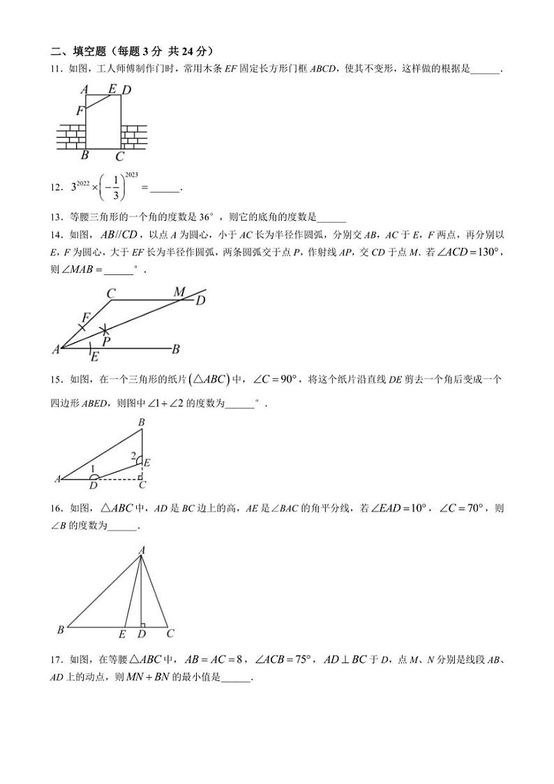 2024—2025辽宁省营口市大石桥第一初级中学学年八年级(上)期中数学试卷(含答案)第3页